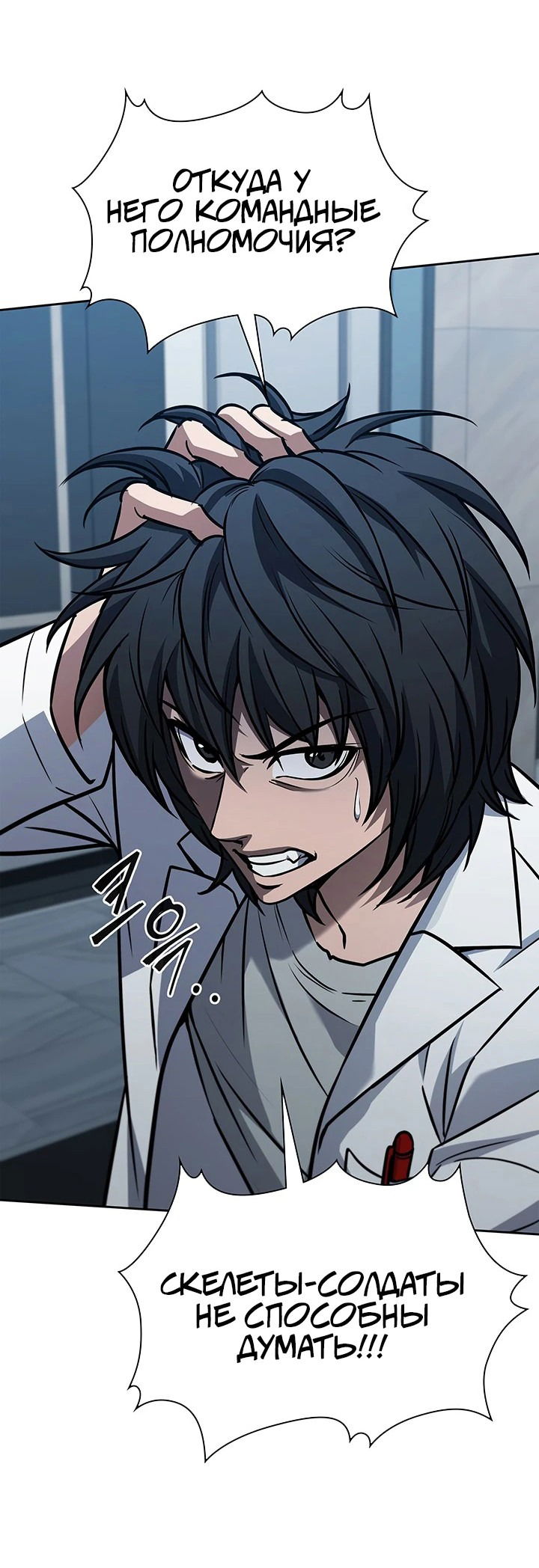 Манга Как пережить реструктуризацию - Глава 45 Страница 48