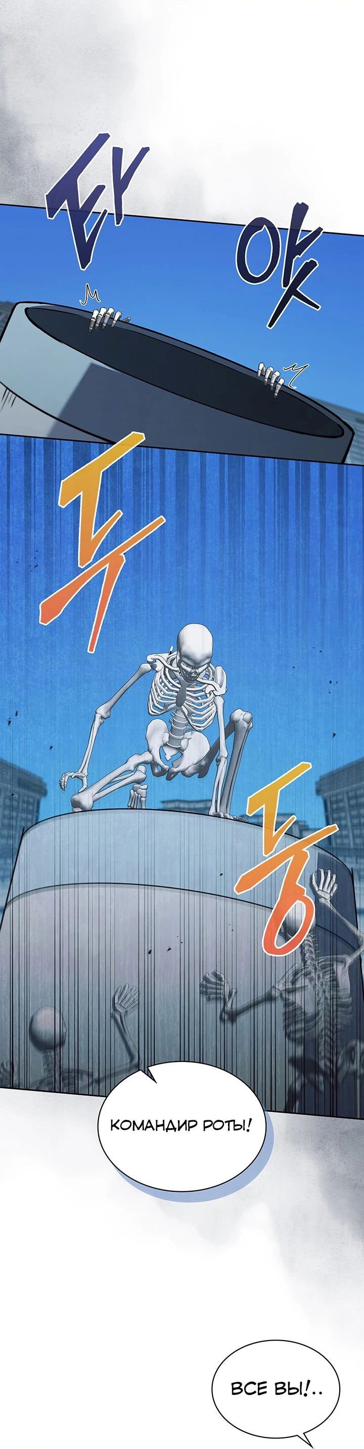 Манга Как пережить реструктуризацию - Глава 45 Страница 20