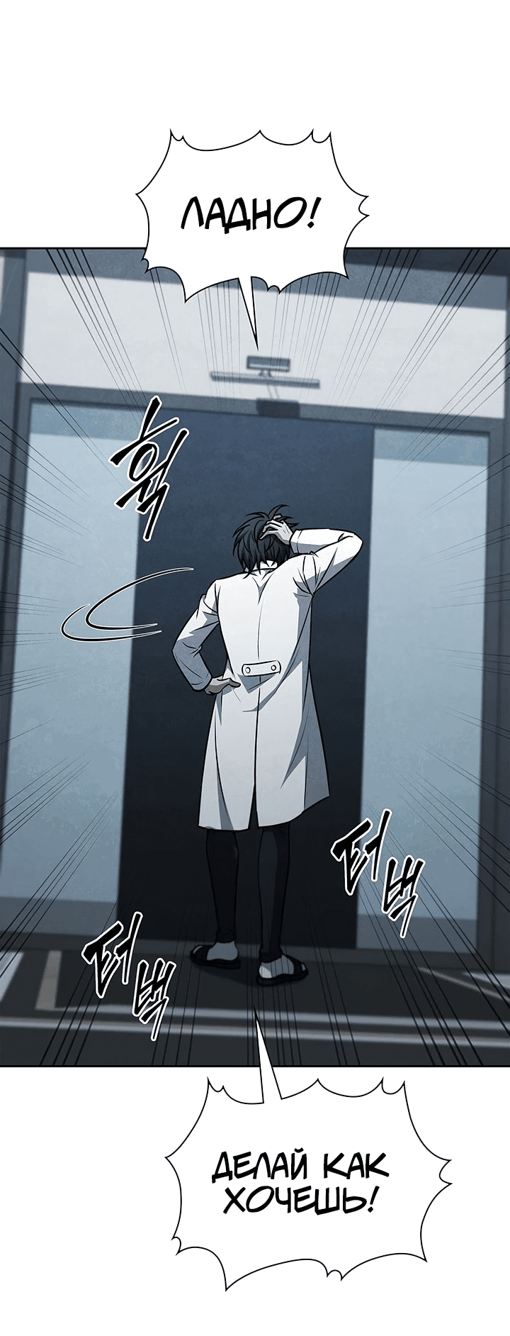 Манга Как пережить реструктуризацию - Глава 45 Страница 58