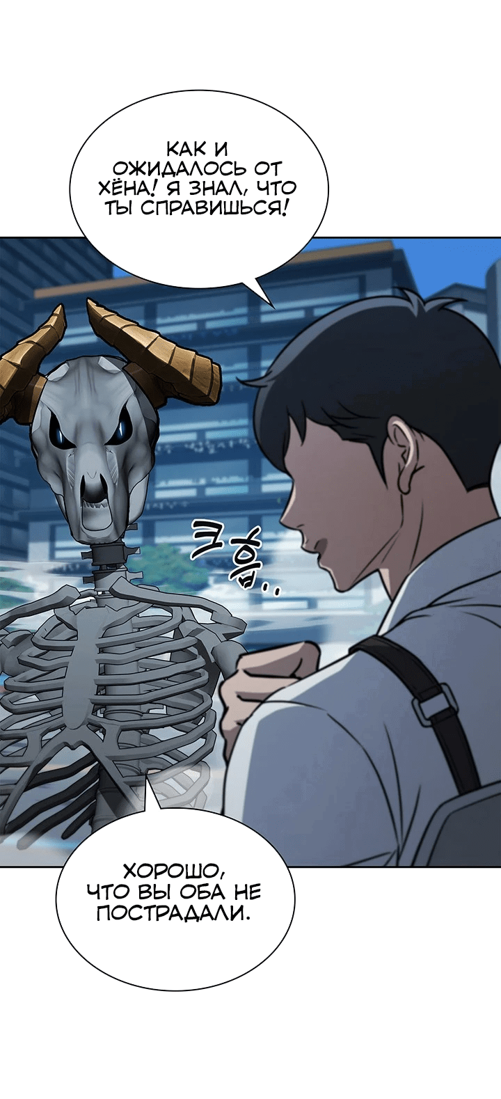 Манга Как пережить реструктуризацию - Глава 45 Страница 35