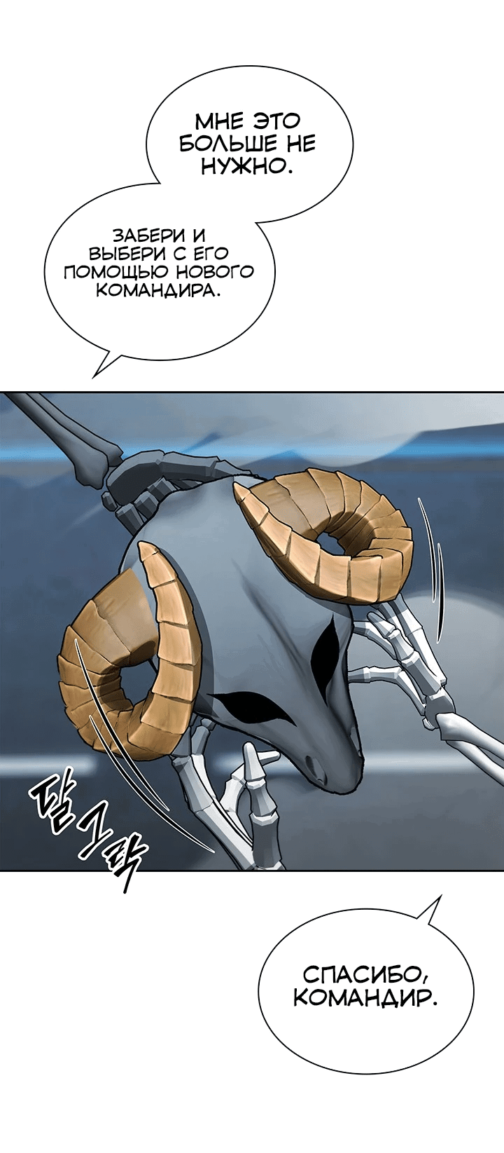 Манга Как пережить реструктуризацию - Глава 45 Страница 38