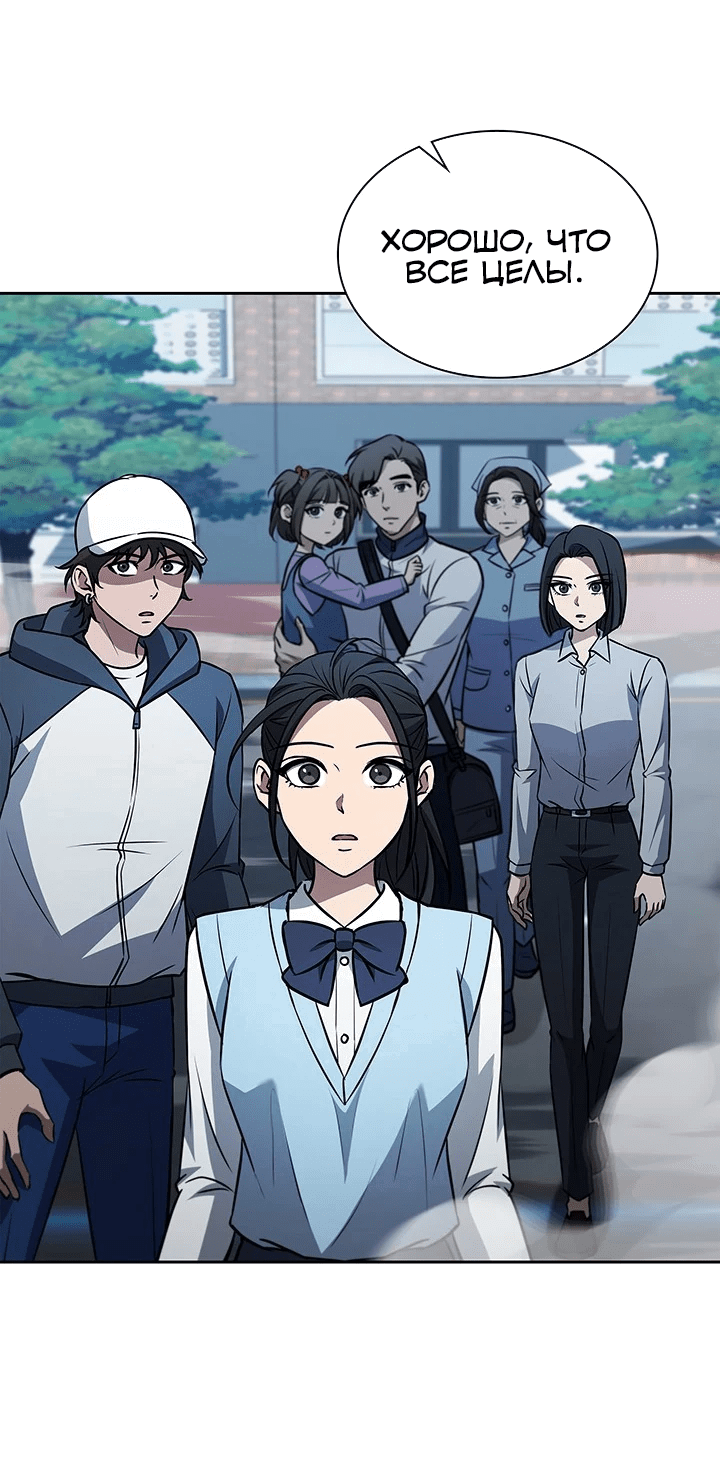 Манга Как пережить реструктуризацию - Глава 45 Страница 41