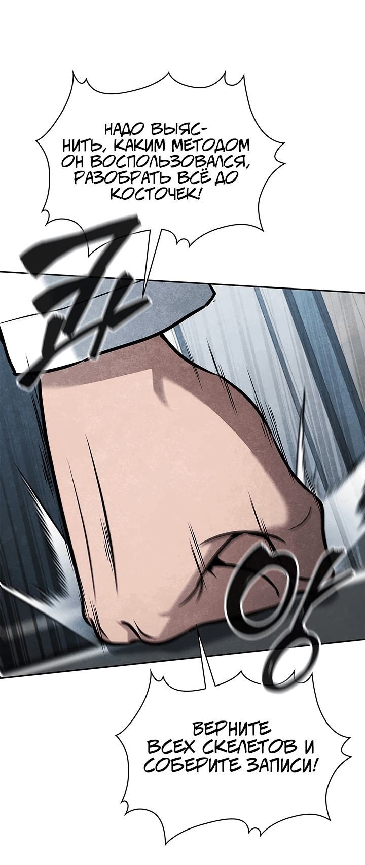 Манга Как пережить реструктуризацию - Глава 45 Страница 49