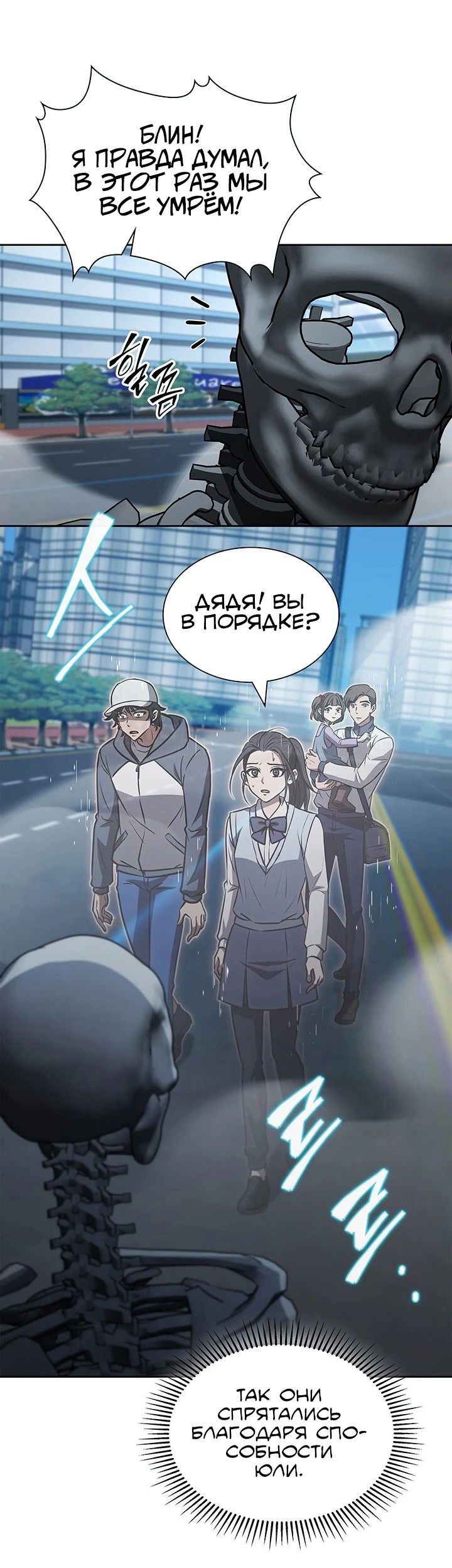 Манга Как пережить реструктуризацию - Глава 45 Страница 39