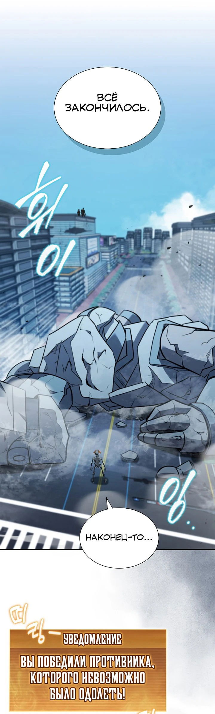 Манга Как пережить реструктуризацию - Глава 45 Страница 30