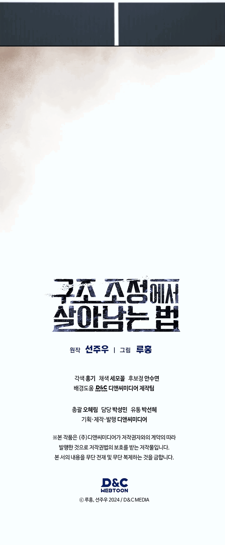 Манга Как пережить реструктуризацию - Глава 45 Страница 60