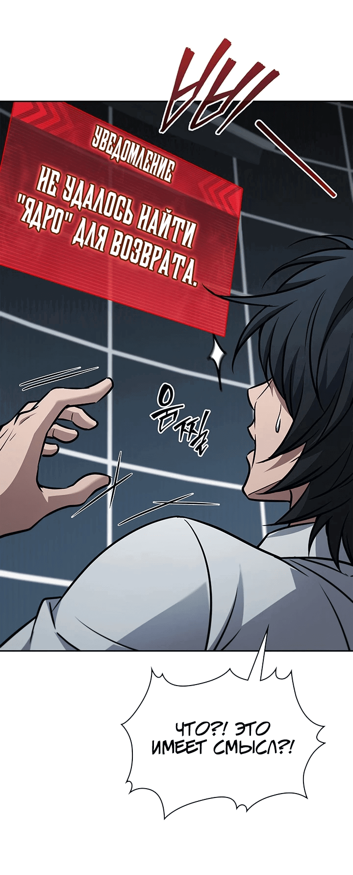 Манга Как пережить реструктуризацию - Глава 45 Страница 55