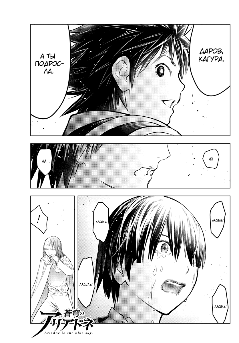 Манга Ариадна голубых небес - Глава 89 Страница 3
