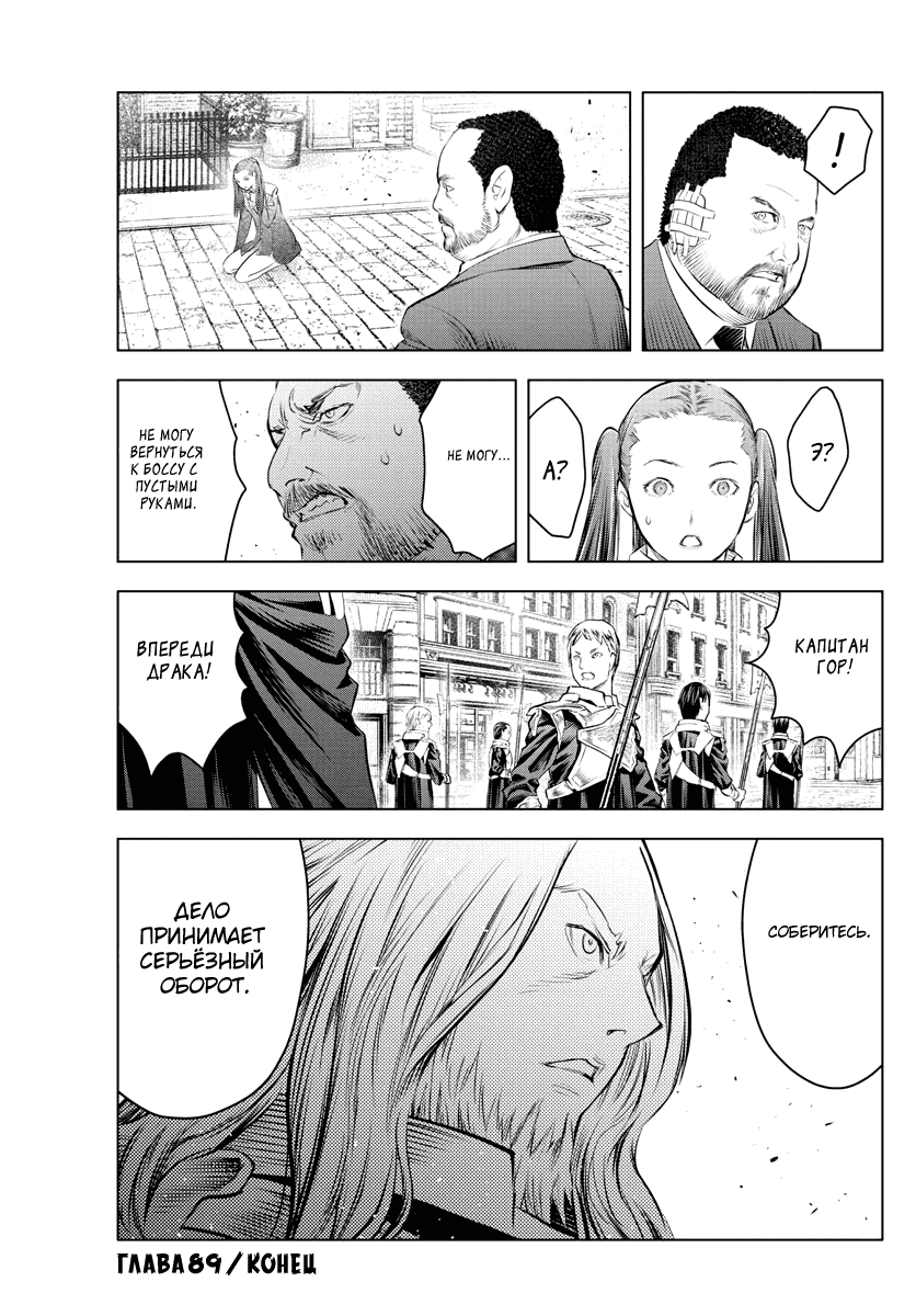 Манга Ариадна голубых небес - Глава 89 Страница 18