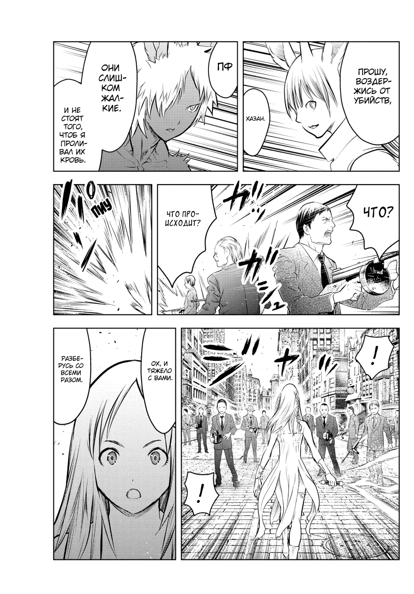 Манга Ариадна голубых небес - Глава 89 Страница 15