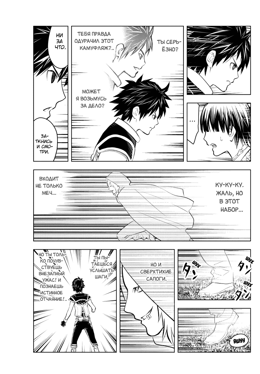 Манга Ариадна голубых небес - Глава 89 Страница 7