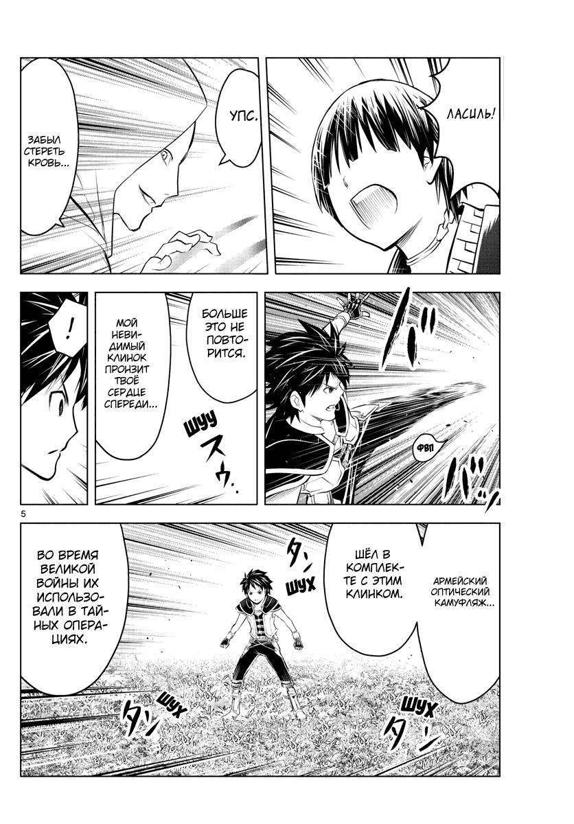 Манга Ариадна голубых небес - Глава 89 Страница 6