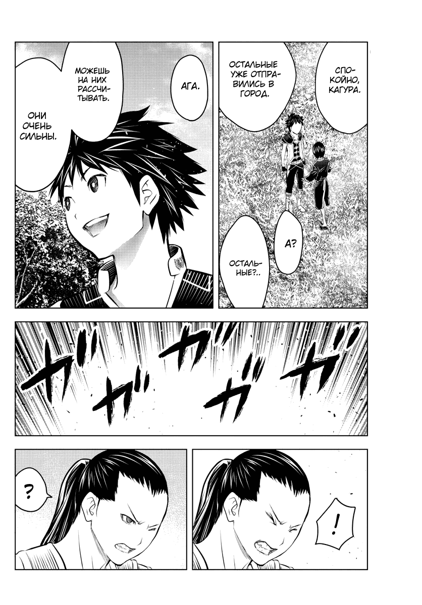 Манга Ариадна голубых небес - Глава 89 Страница 12