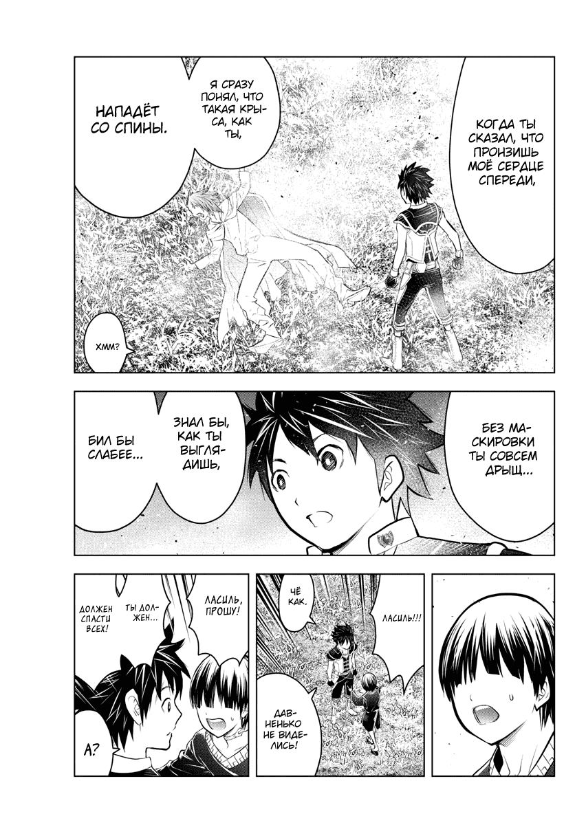 Манга Ариадна голубых небес - Глава 89 Страница 11