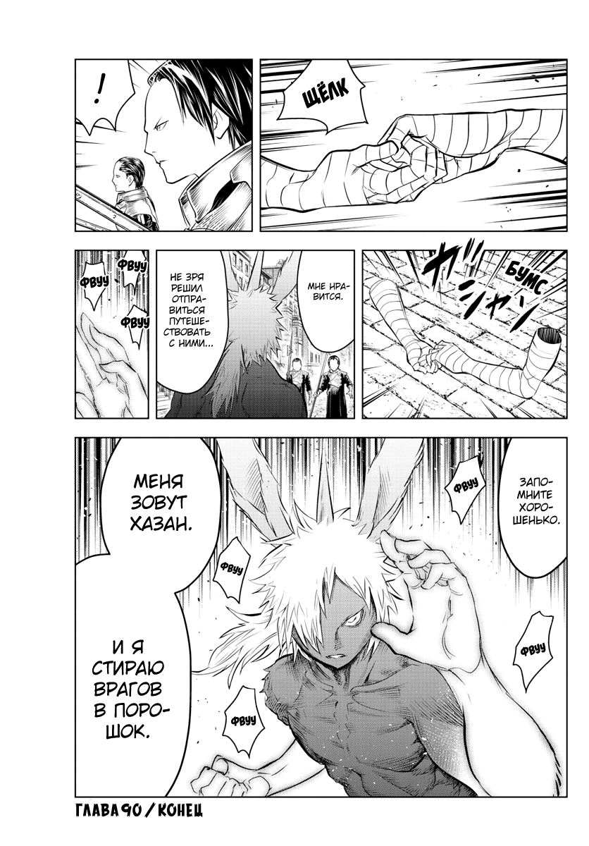 Манга Ариадна голубых небес - Глава 90 Страница 18