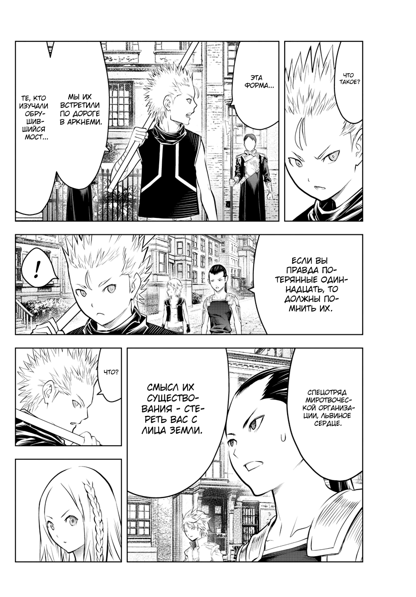 Манга Ариадна голубых небес - Глава 90 Страница 11
