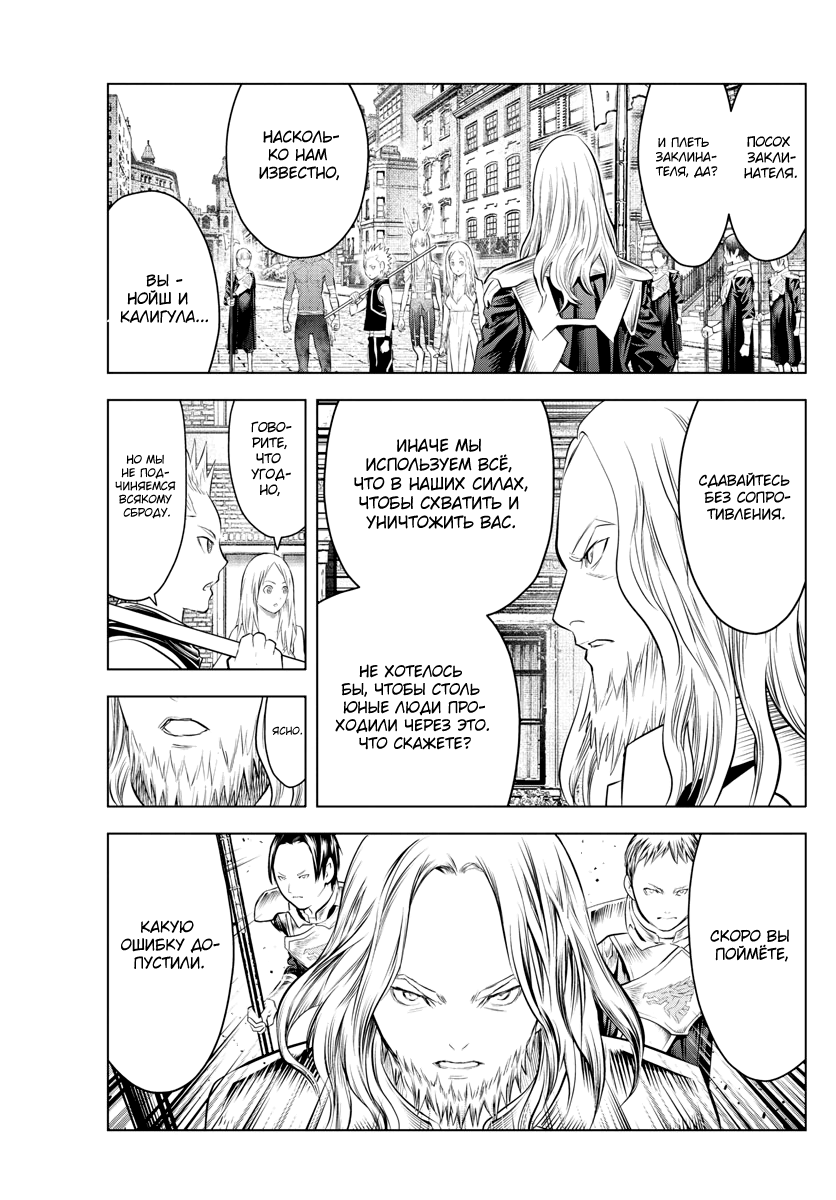 Манга Ариадна голубых небес - Глава 90 Страница 12