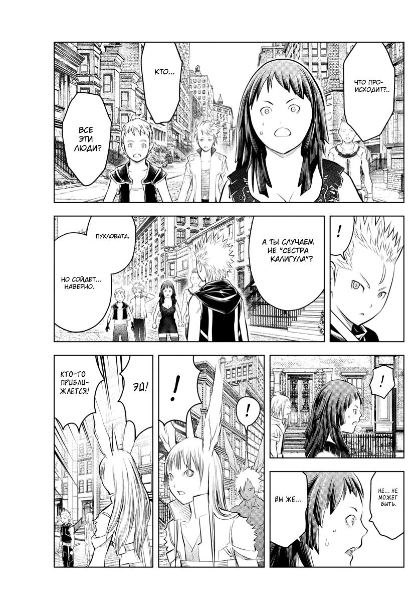 Манга Ариадна голубых небес - Глава 90 Страница 8
