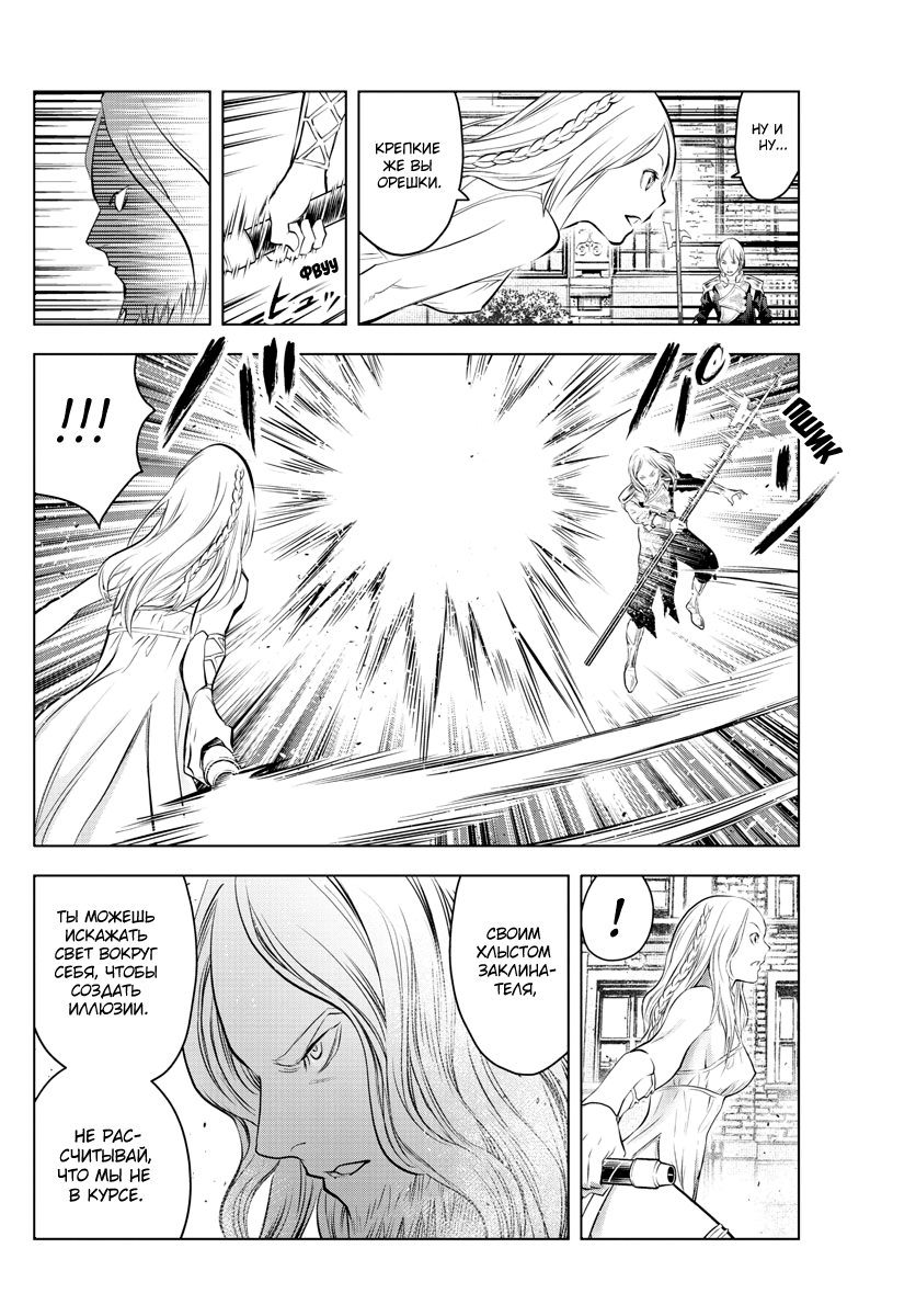 Манга Ариадна голубых небес - Глава 90 Страница 15