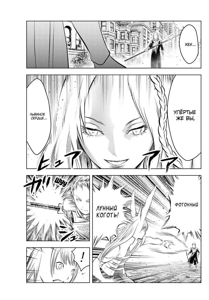 Манга Ариадна голубых небес - Глава 90 Страница 16