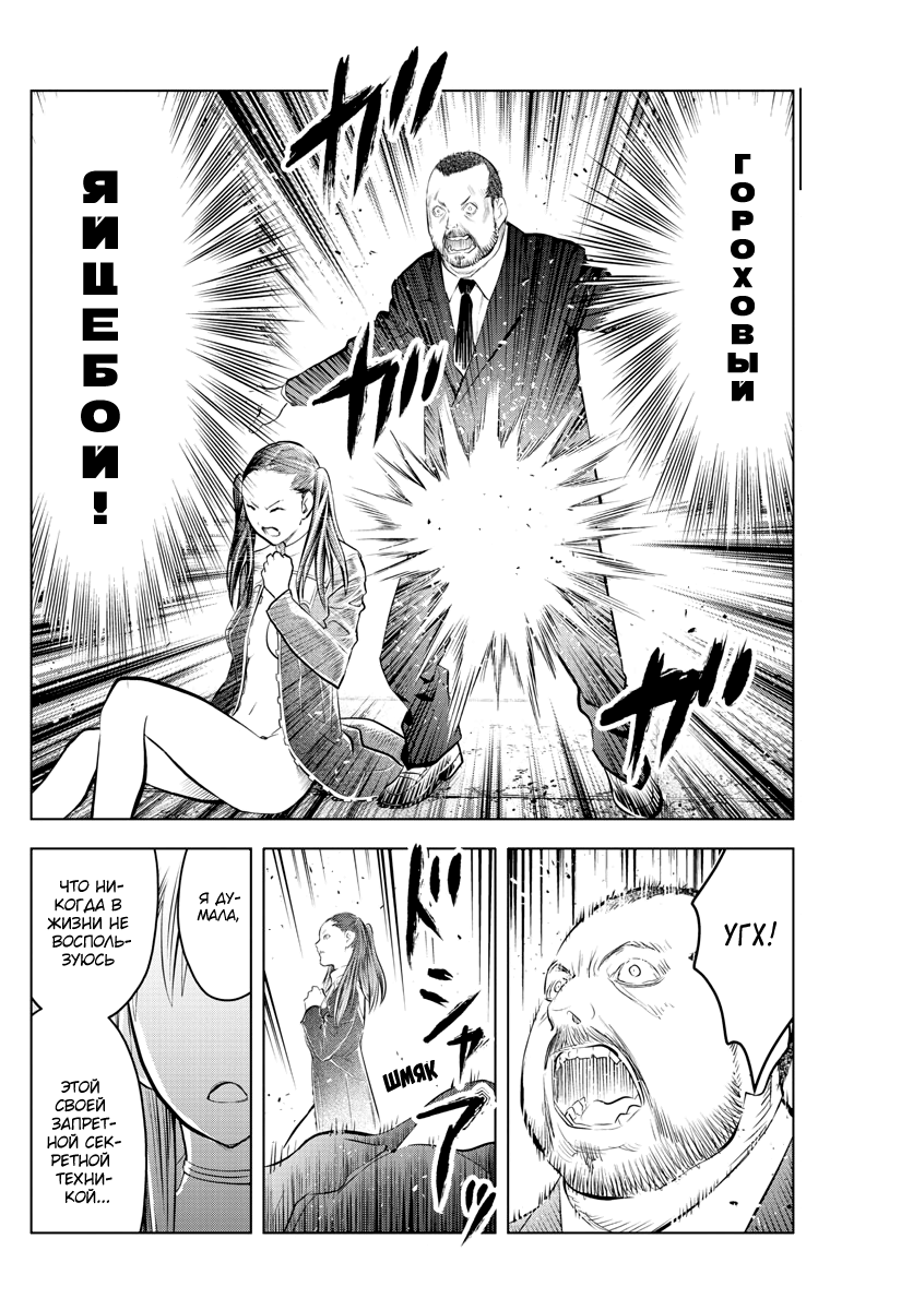 Манга Ариадна голубых небес - Глава 90 Страница 5