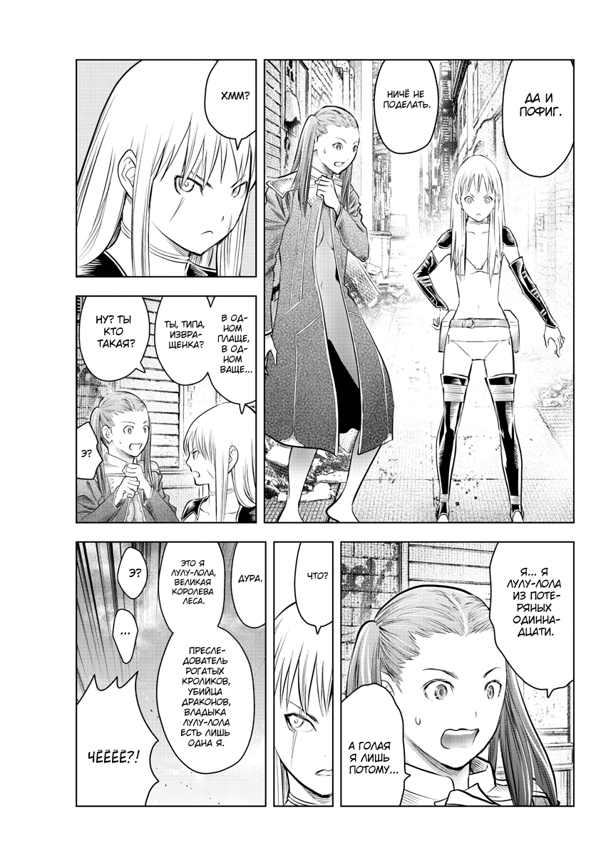 Манга Ариадна голубых небес - Глава 90 Страница 6