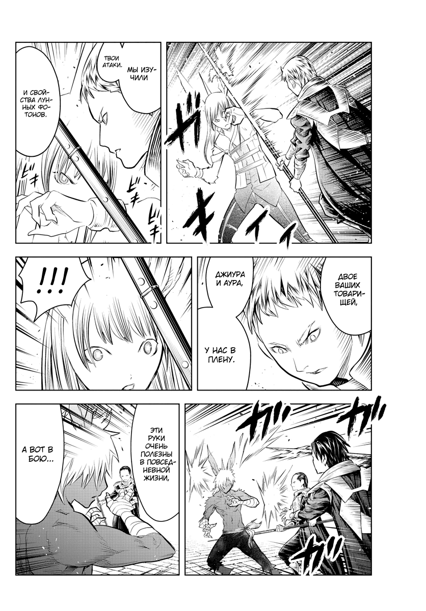 Манга Ариадна голубых небес - Глава 90 Страница 17