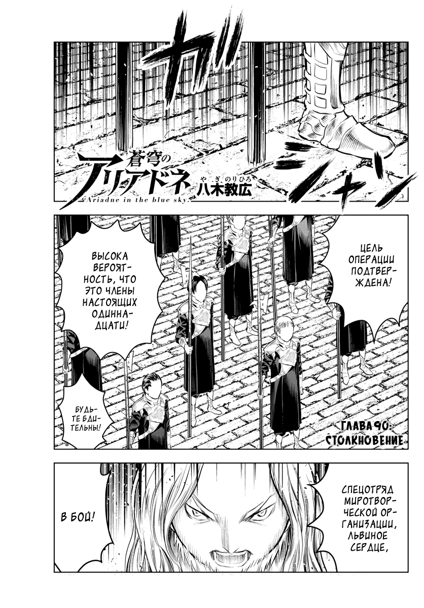 Манга Ариадна голубых небес - Глава 90 Страница 2