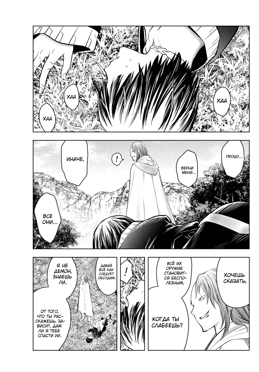 Манга Ариадна голубых небес - Глава 88 Страница 11