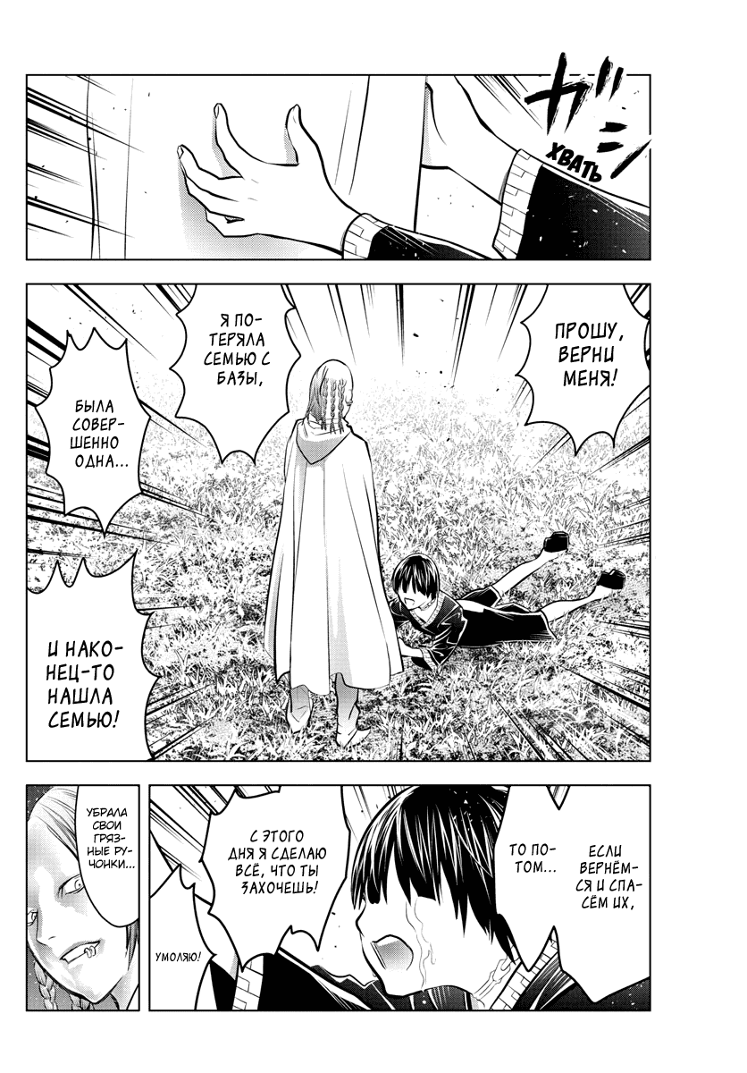 Манга Ариадна голубых небес - Глава 88 Страница 16