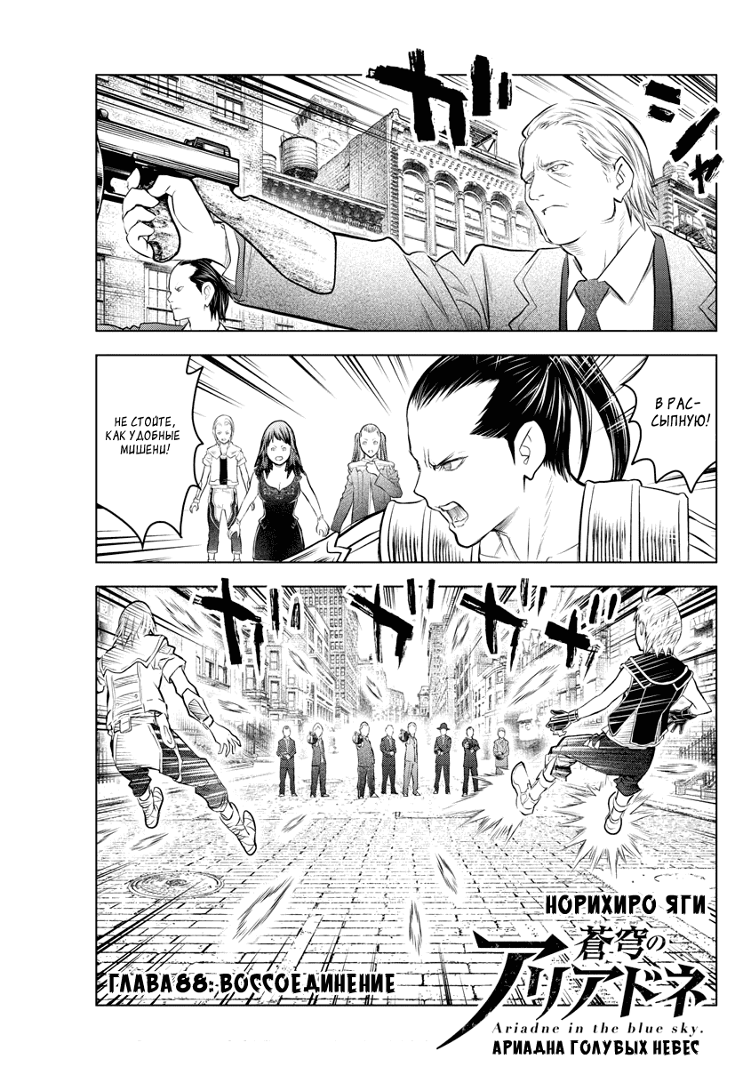 Манга Ариадна голубых небес - Глава 88 Страница 2