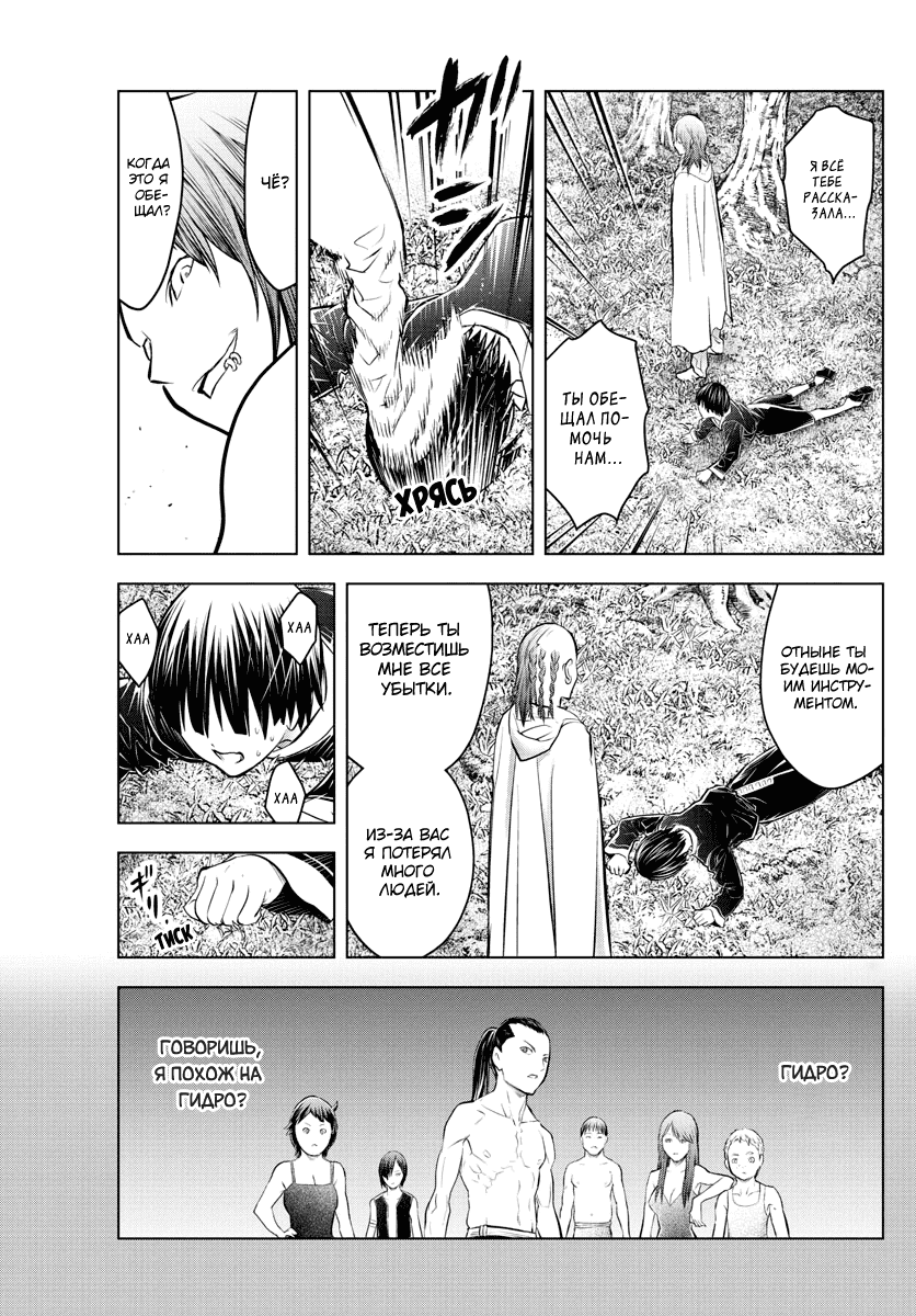 Манга Ариадна голубых небес - Глава 88 Страница 13