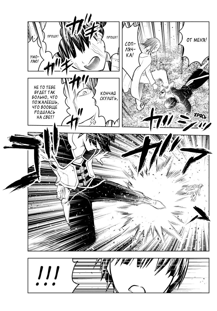 Манга Ариадна голубых небес - Глава 88 Страница 17