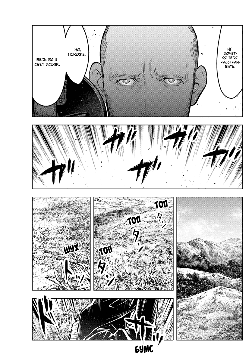 Манга Ариадна голубых небес - Глава 88 Страница 9