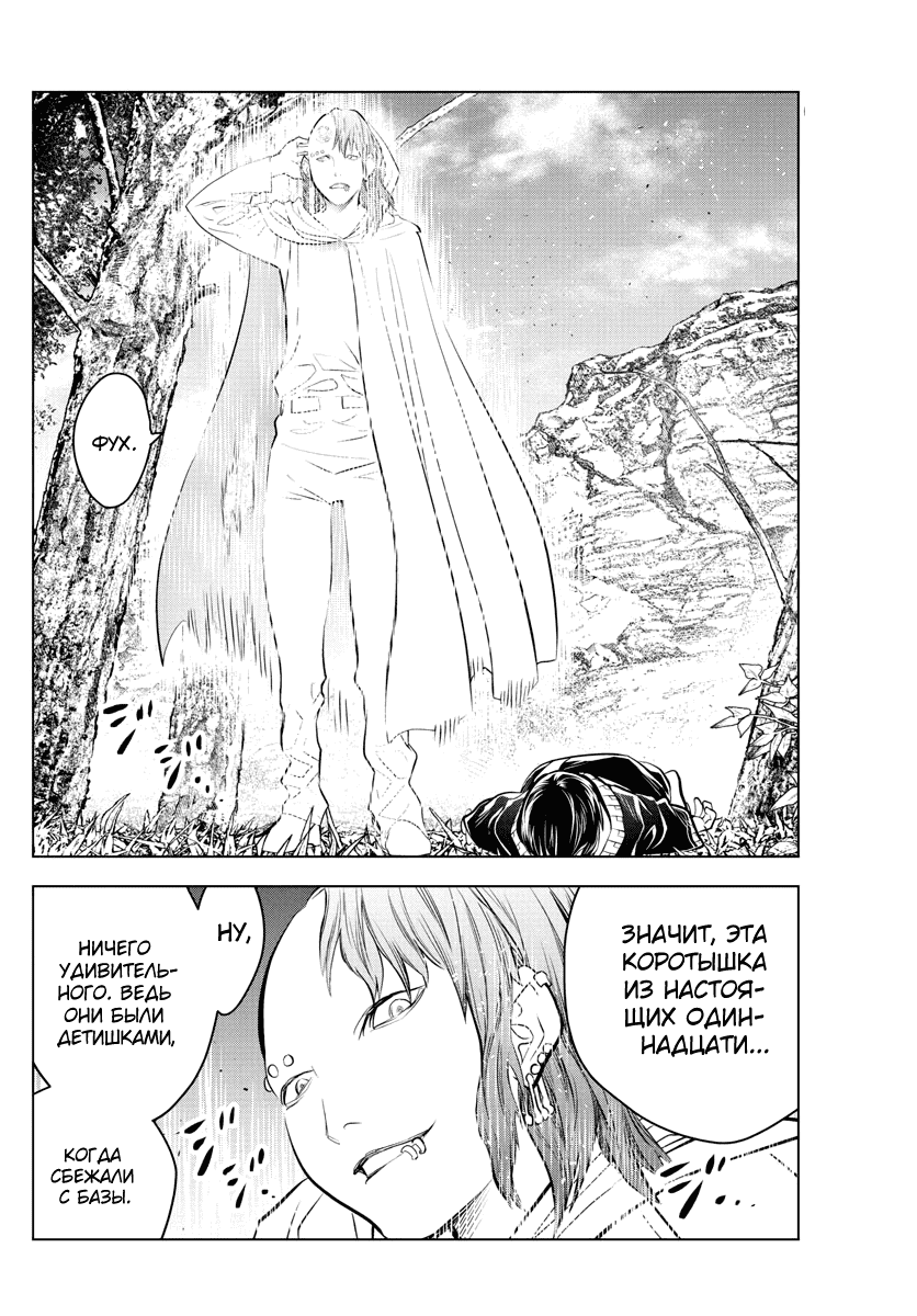 Манга Ариадна голубых небес - Глава 88 Страница 10