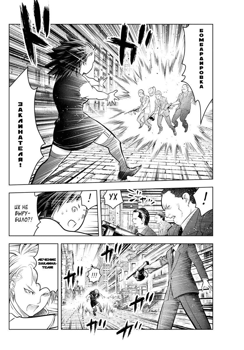 Манга Ариадна голубых небес - Глава 88 Страница 6