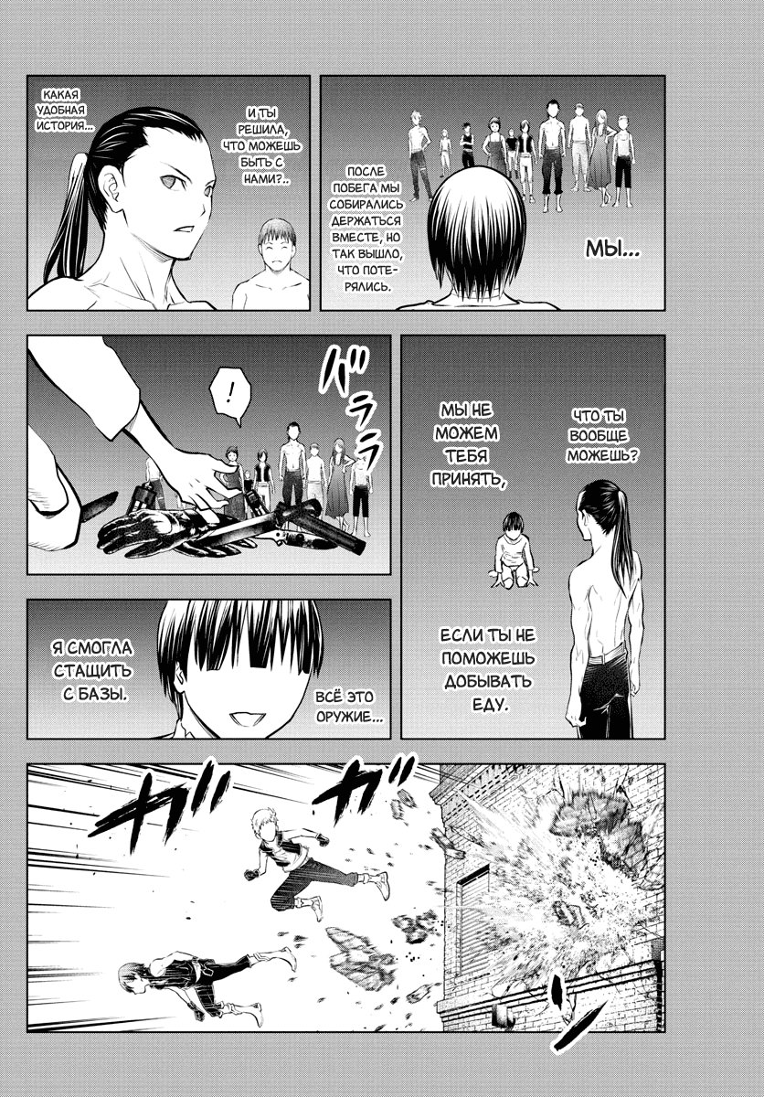 Манга Ариадна голубых небес - Глава 88 Страница 14