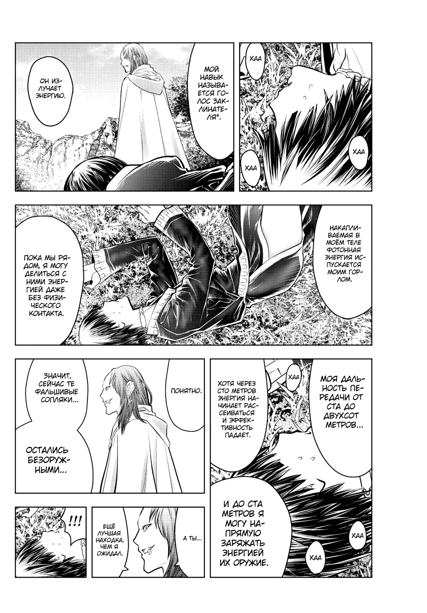 Манга Ариадна голубых небес - Глава 88 Страница 12