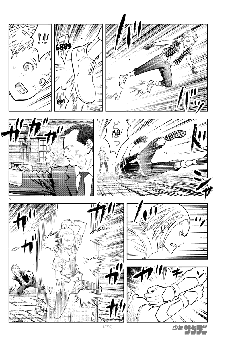 Манга Ариадна голубых небес - Глава 88 Страница 3