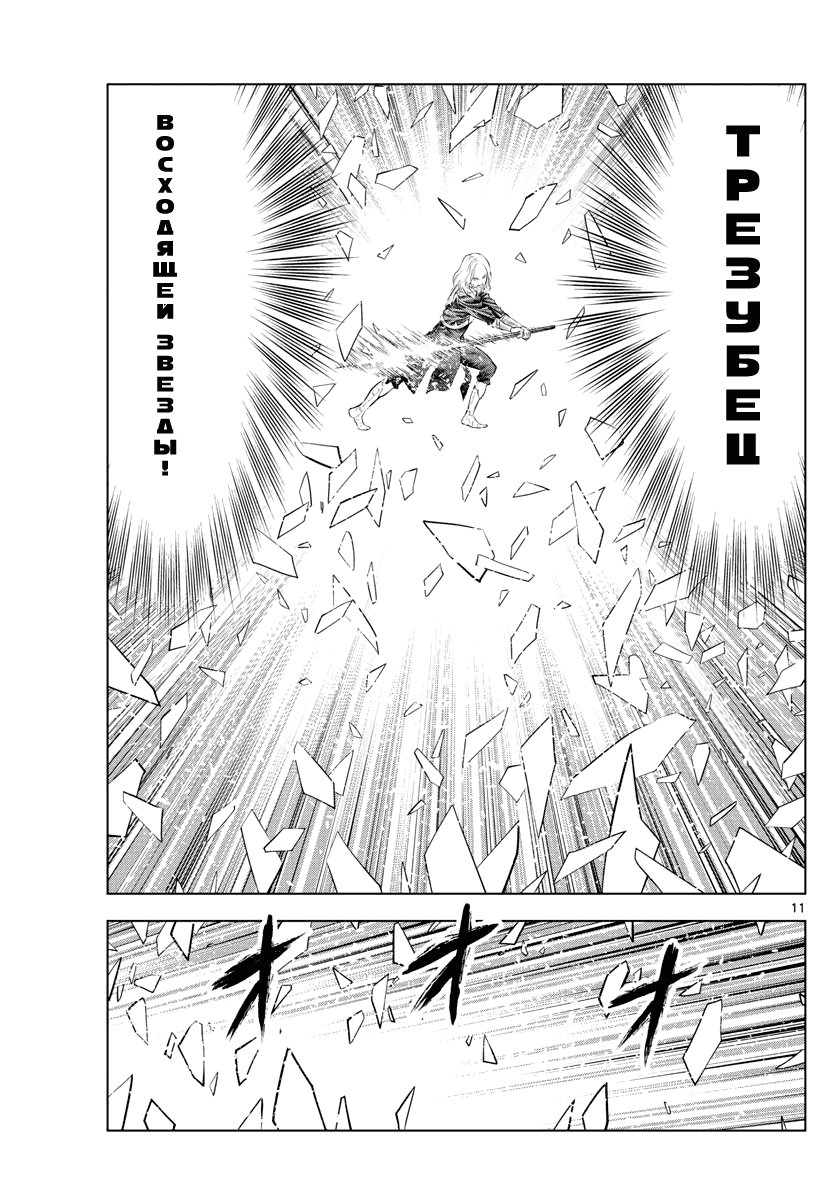 Манга Ариадна голубых небес - Глава 87 Страница 12