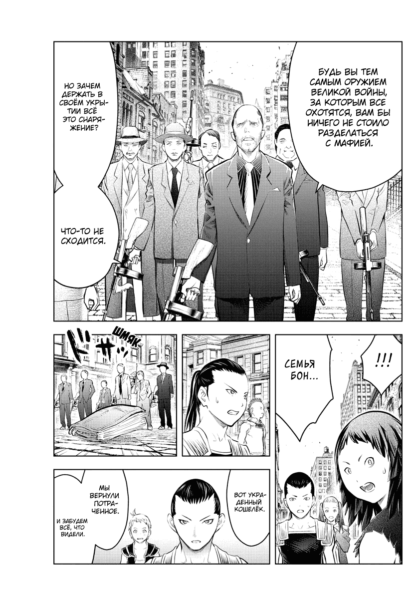 Манга Ариадна голубых небес - Глава 87 Страница 16