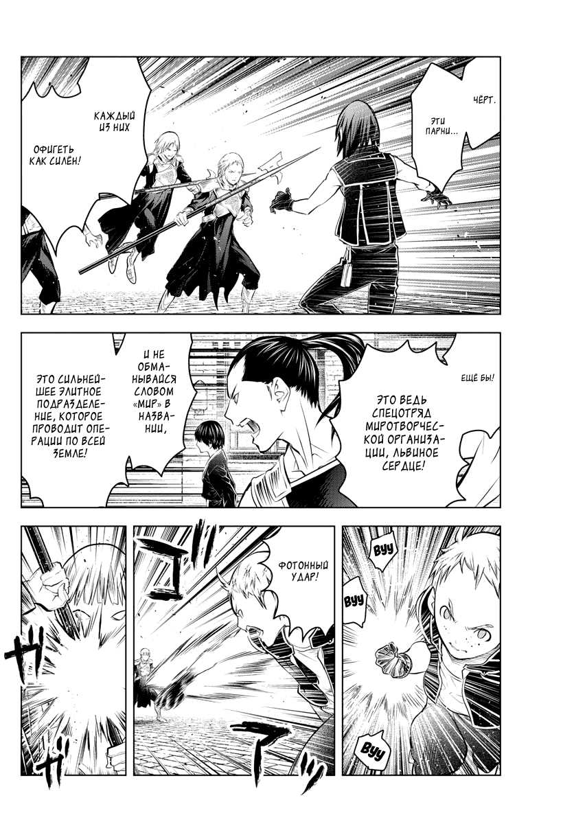 Манга Ариадна голубых небес - Глава 87 Страница 3