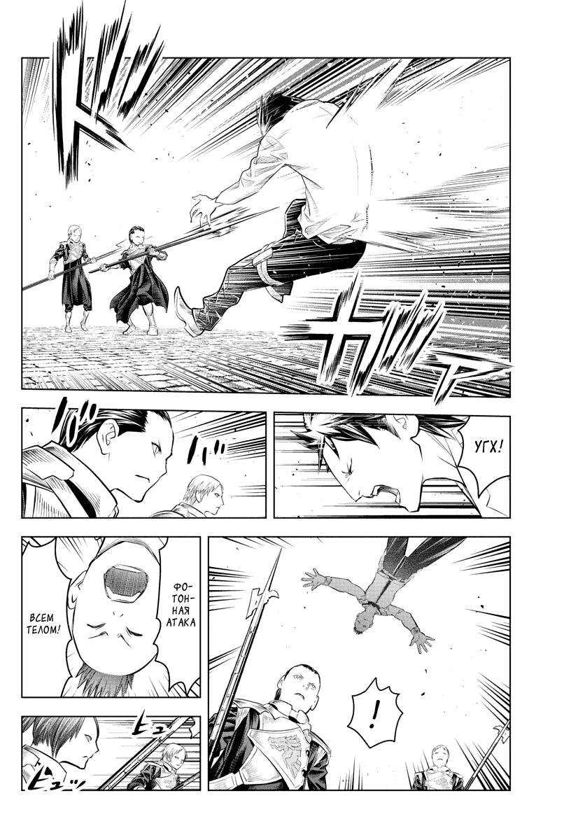 Манга Ариадна голубых небес - Глава 87 Страница 5