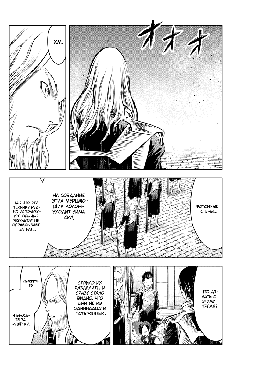 Манга Ариадна голубых небес - Глава 87 Страница 13