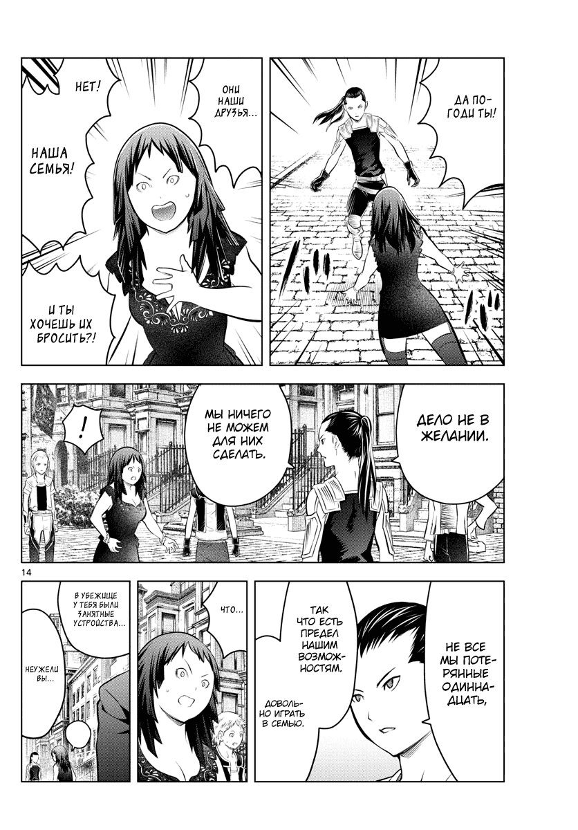 Манга Ариадна голубых небес - Глава 87 Страница 15