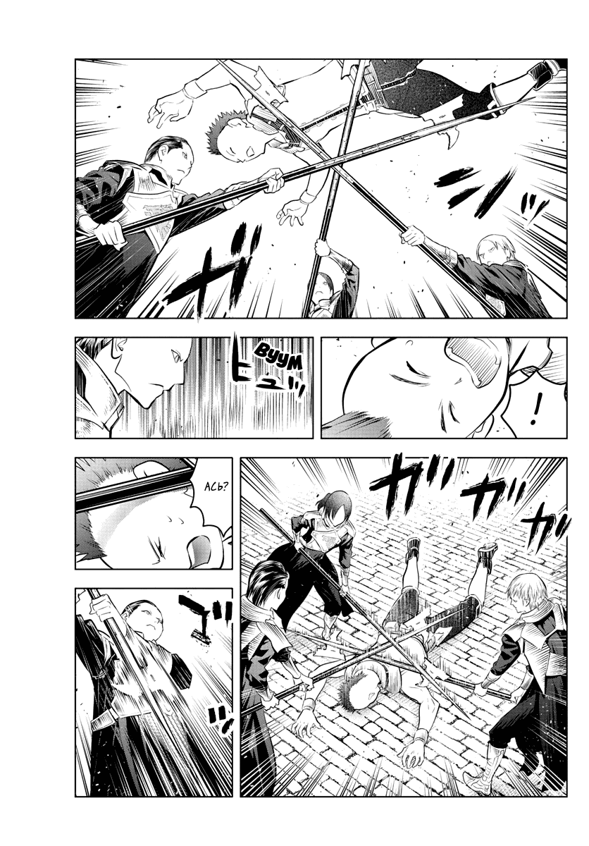 Манга Ариадна голубых небес - Глава 87 Страница 6