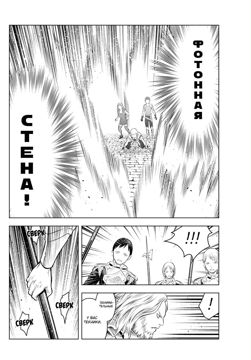 Манга Ариадна голубых небес - Глава 87 Страница 11