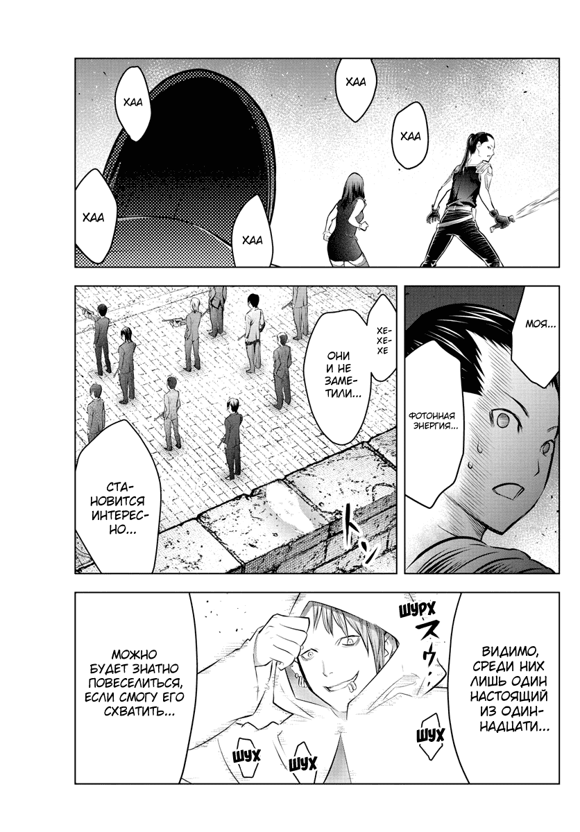 Манга Ариадна голубых небес - Глава 87 Страница 18