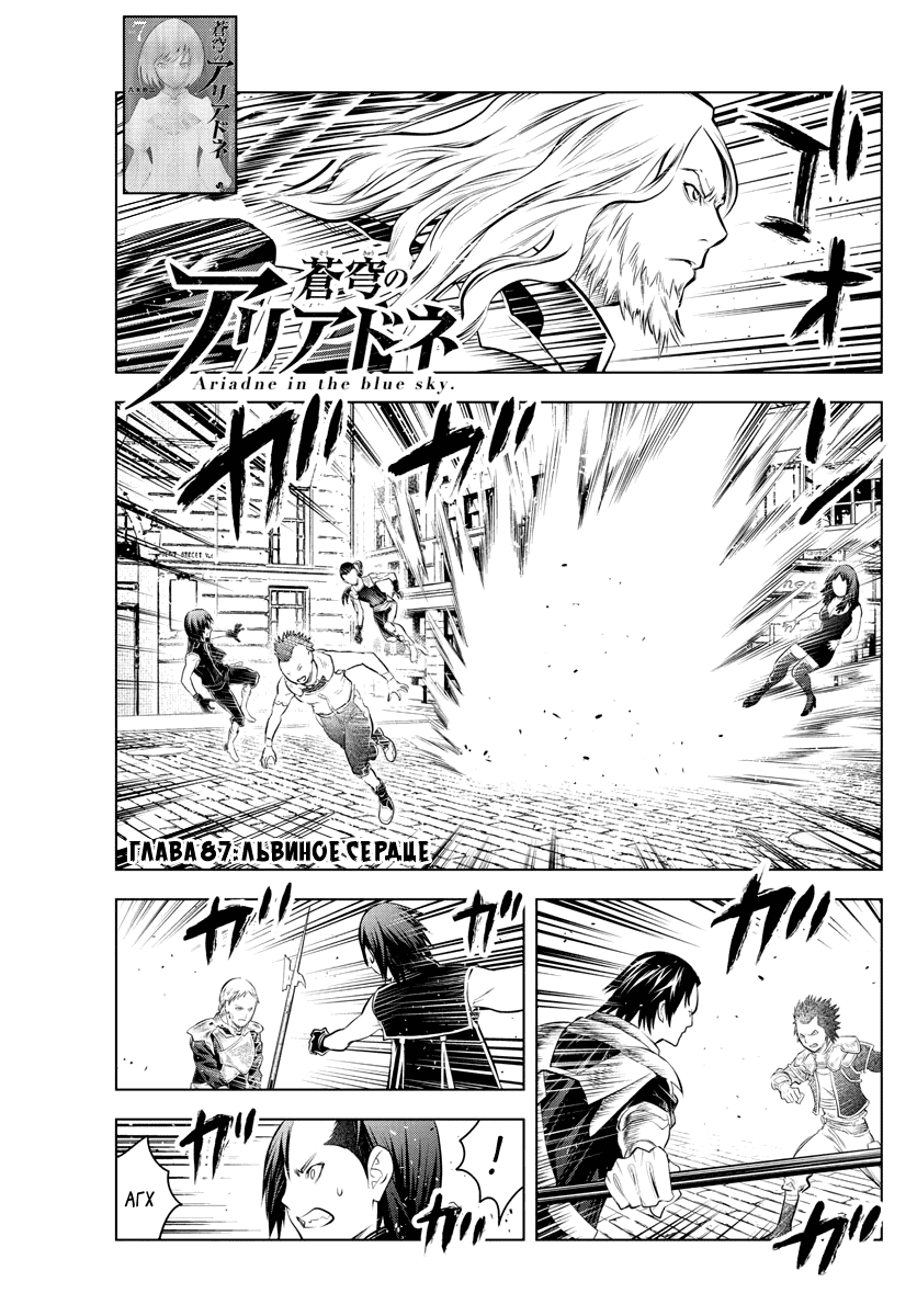 Манга Ариадна голубых небес - Глава 87 Страница 2