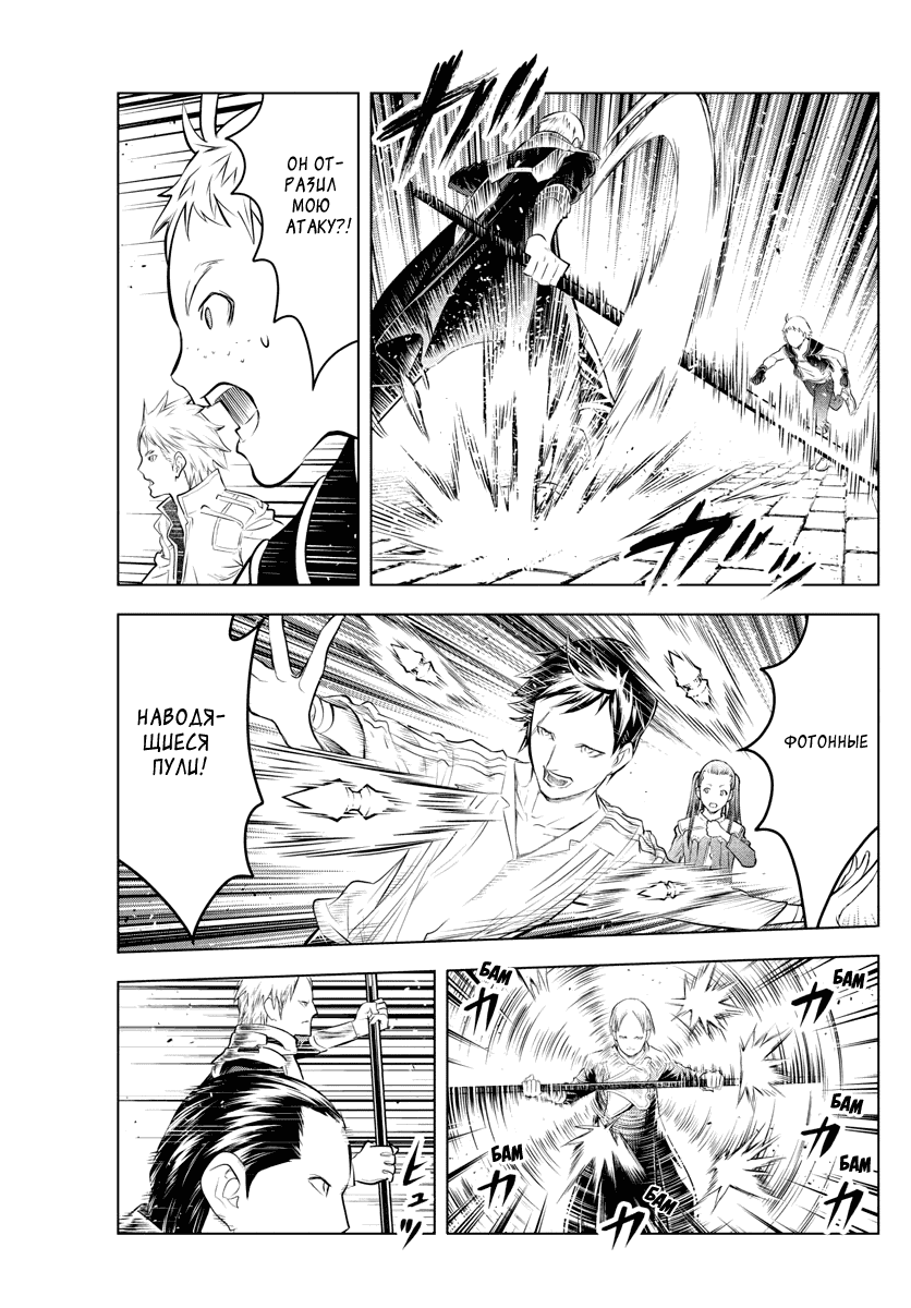 Манга Ариадна голубых небес - Глава 87 Страница 4